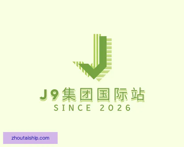 发现J9集团国际